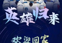 神舟十三号返回舱成功着陆 飞行任务取得圆满成功